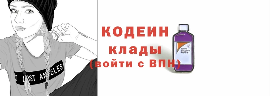 Кодеин Purple Drank  Копейск 